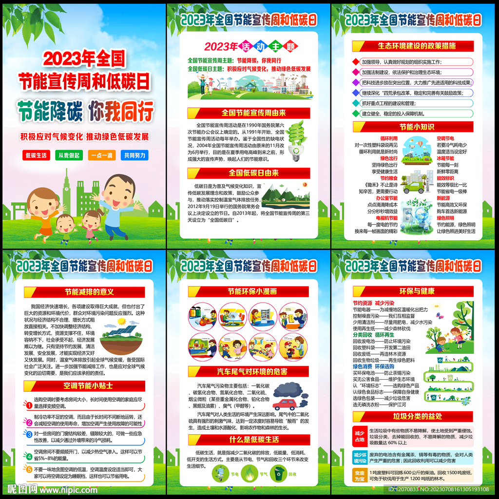 節(jié)能降碳 你我同行