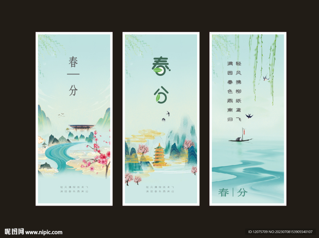 春分海報
