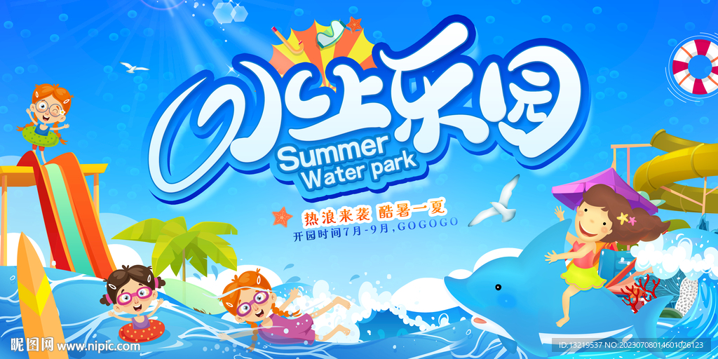 水上樂園