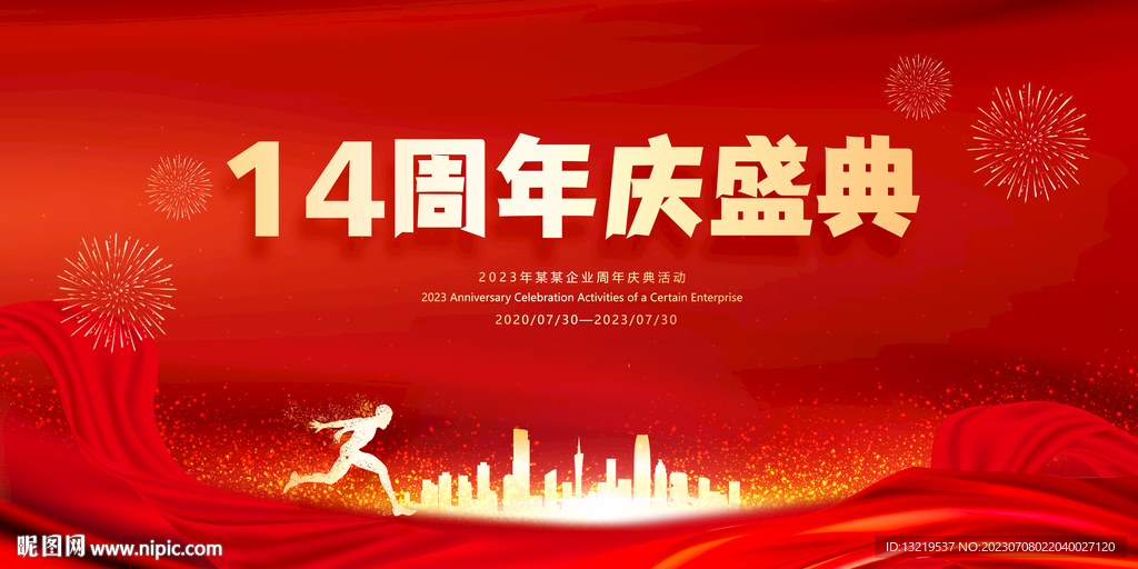 14周年慶