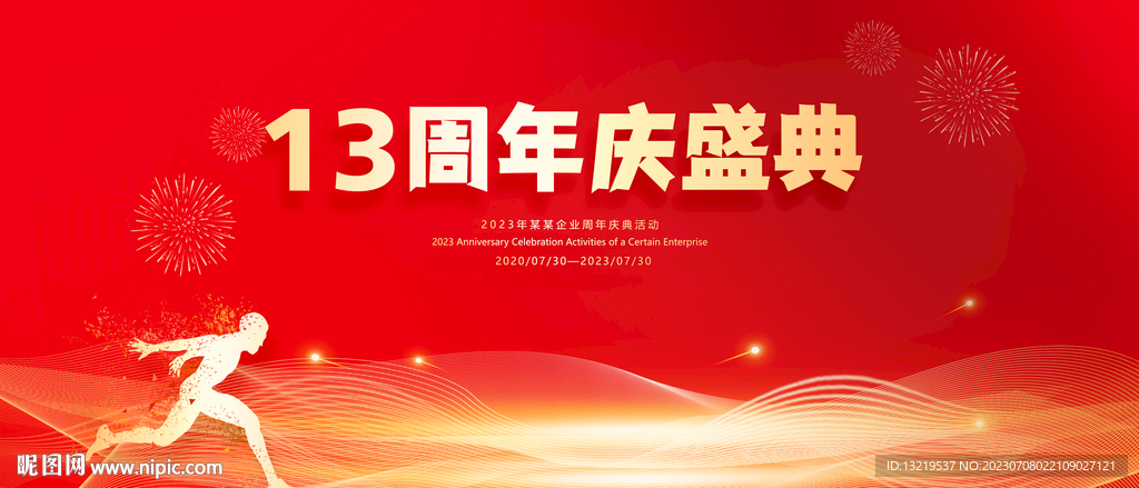 13周年慶