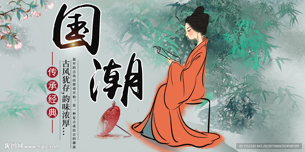 國潮 