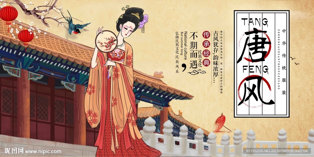 唐風(fēng)