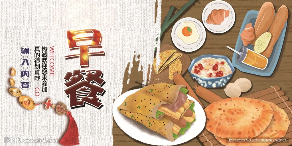 早餐