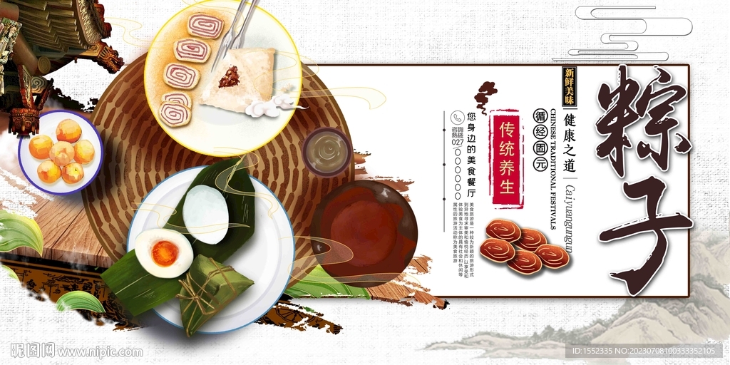 粽子