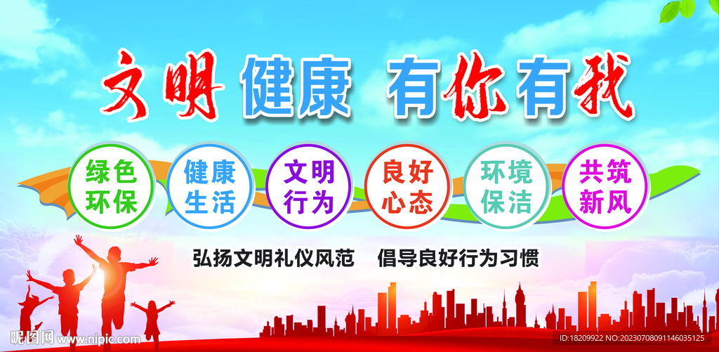 健康中國