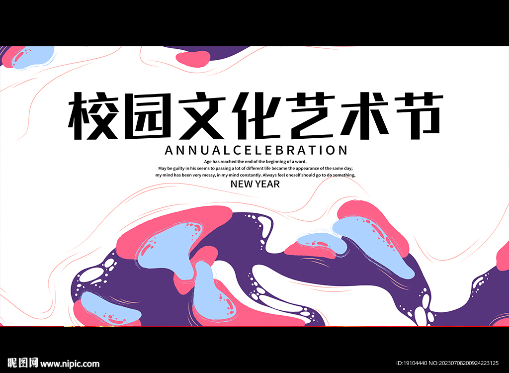 校園文化藝術節