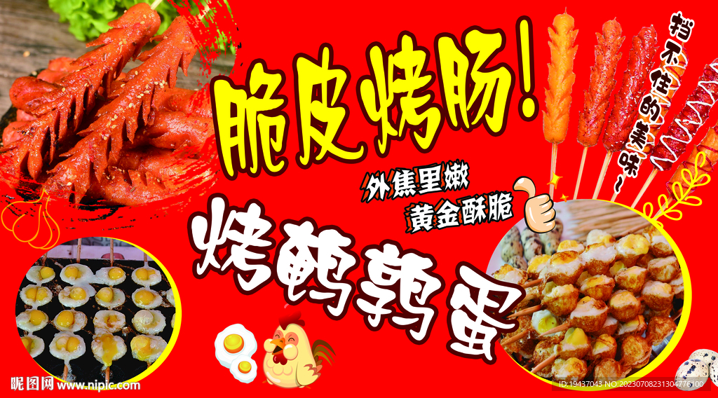 烤腸鵪鶉蛋