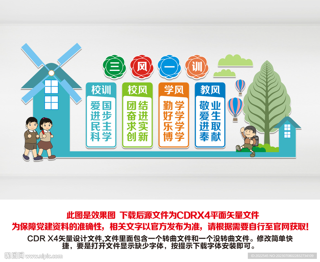 校風(fēng)校訓(xùn)