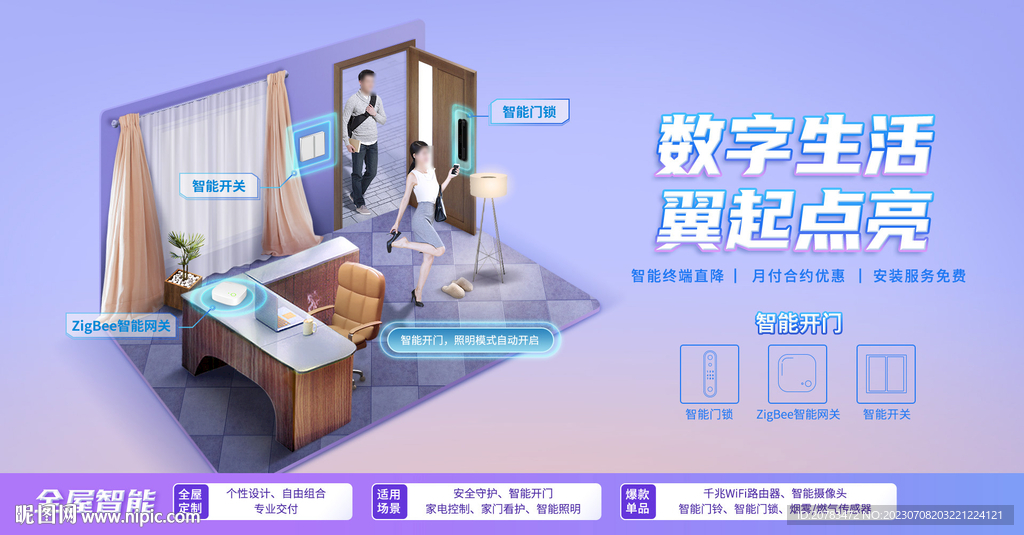 數(shù)字生活 全屋智能 