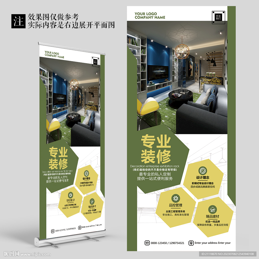 簡約裝修公司宣傳展架