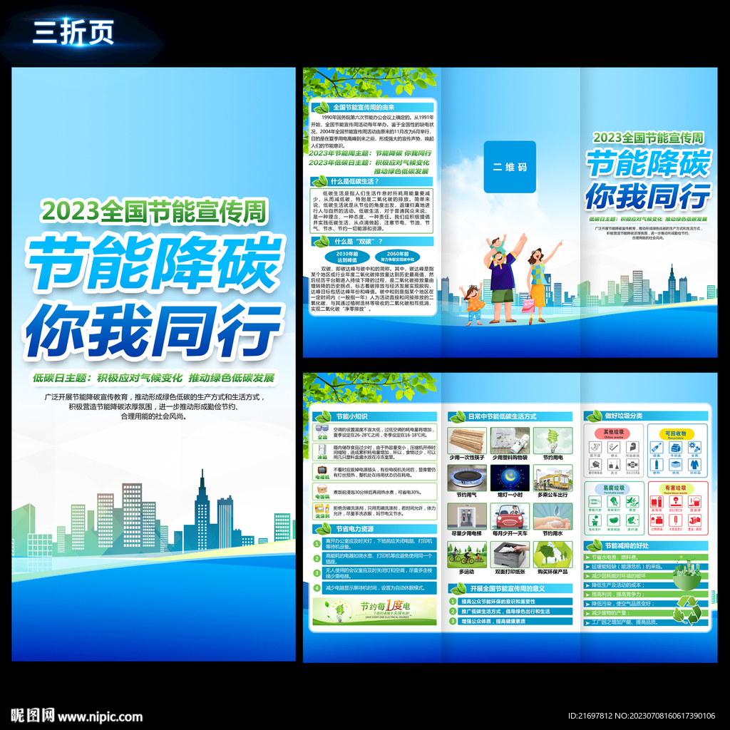 節能降碳 你我同行