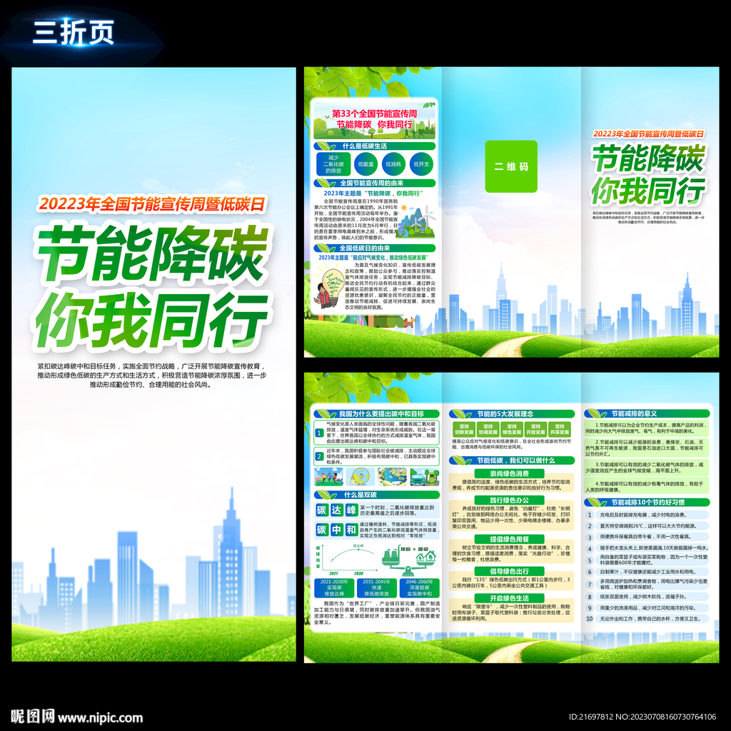 節能周 低碳日 三折頁