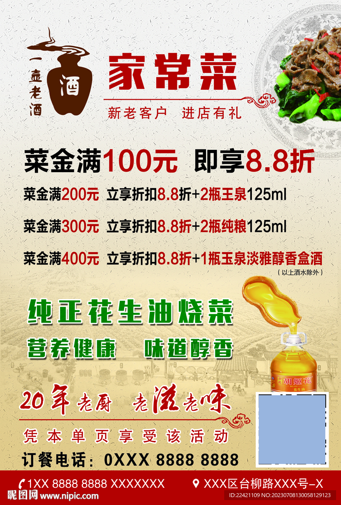 家常菜單頁 飯店充值
