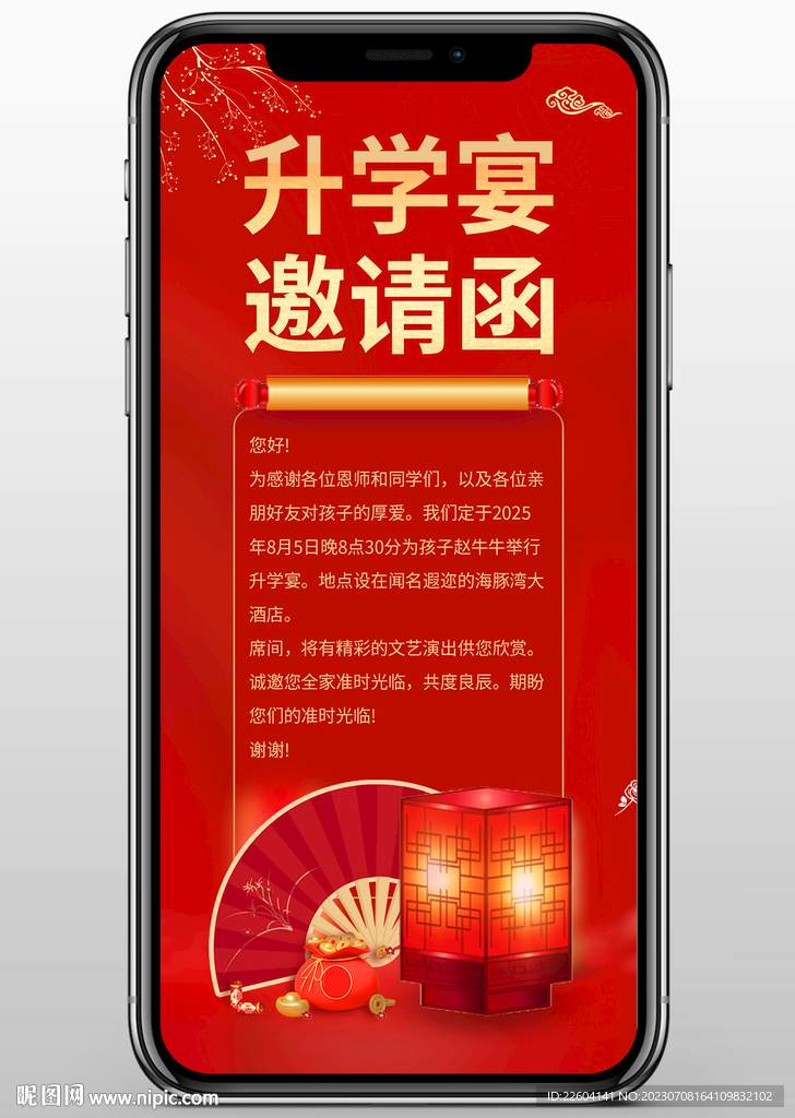 升學(xué)宴邀請函紅色鎏金手機海報