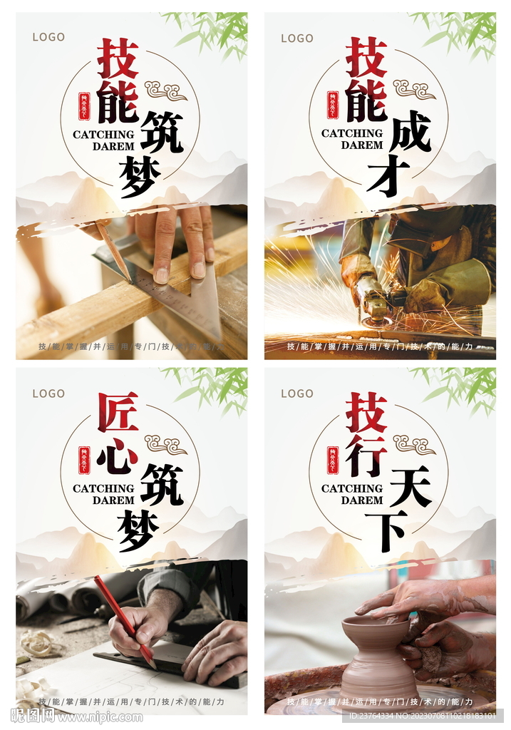 技能成才套圖