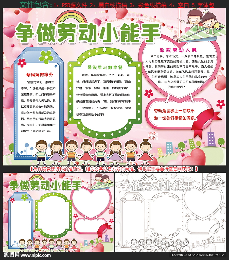 勞動小能手手抄報