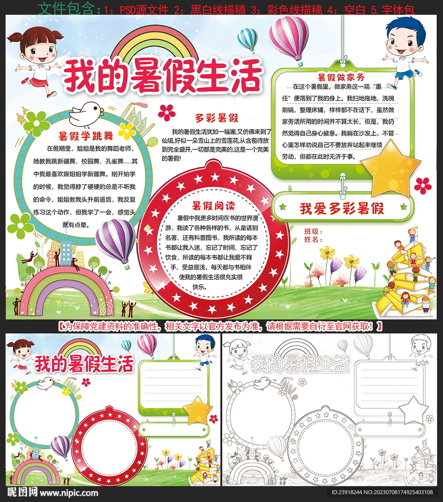 我的暑假生活手抄報