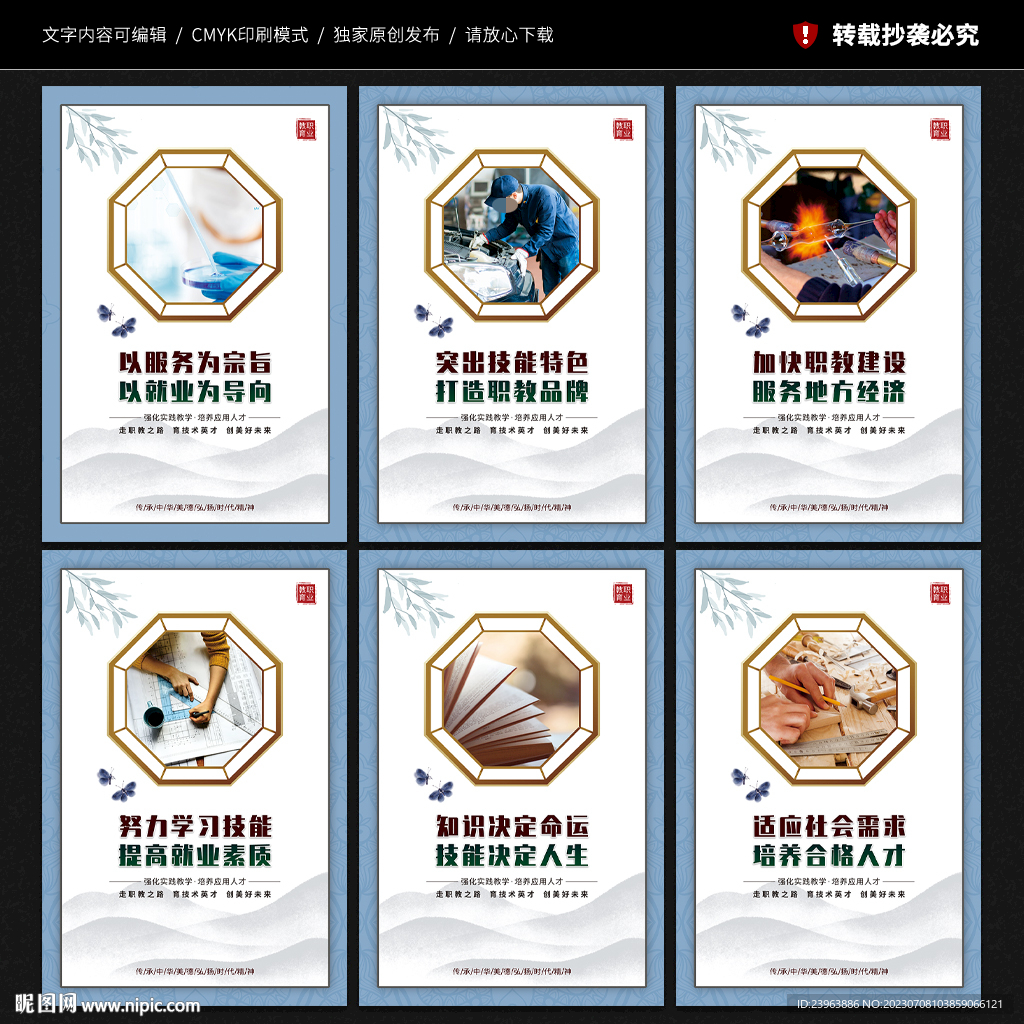 職業教育展板