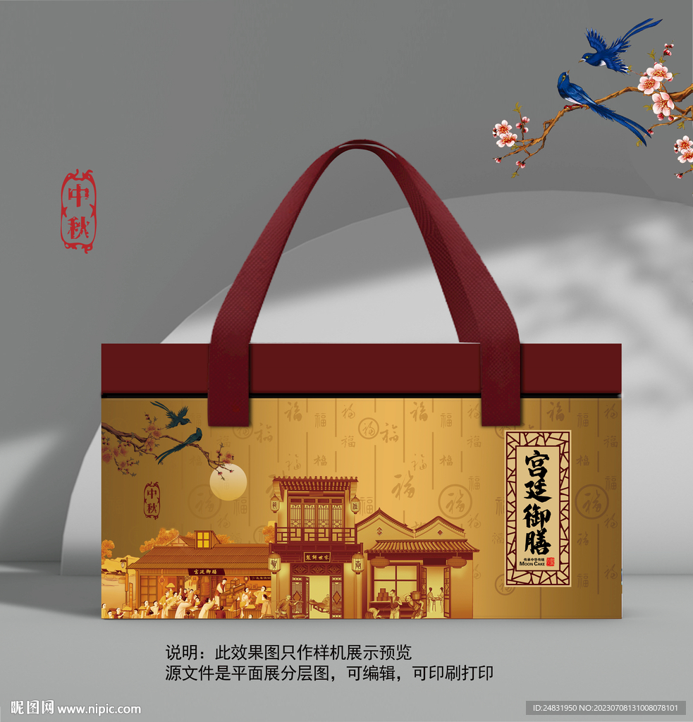中式宫廷国潮月饼糕点礼盒