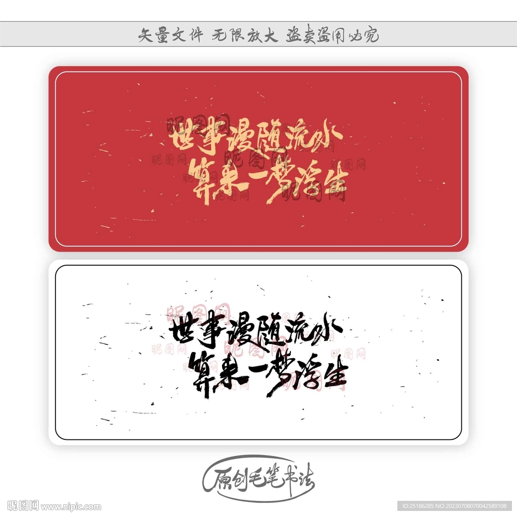世事漫隨流水算來一夢浮生