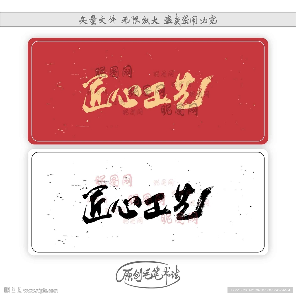 匠心工藝