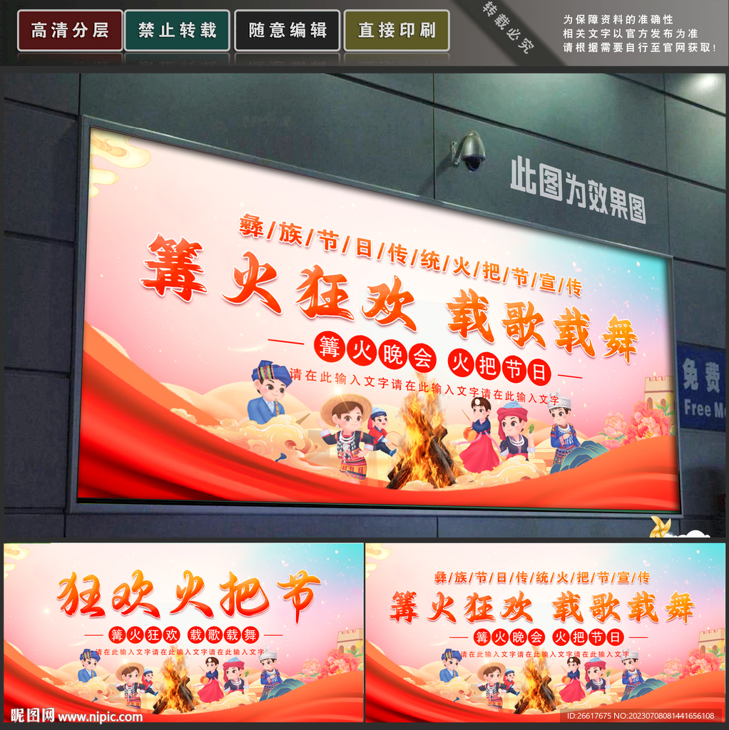 篝火狂歡