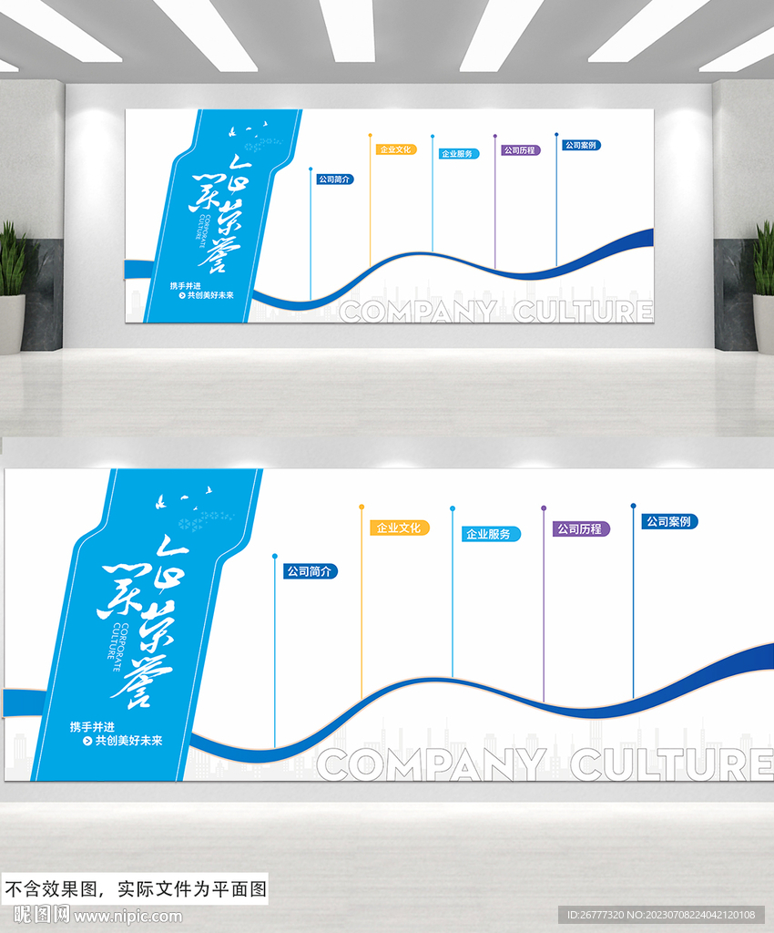 藍(lán)色時(shí)尚線條感企業(yè)文化墻