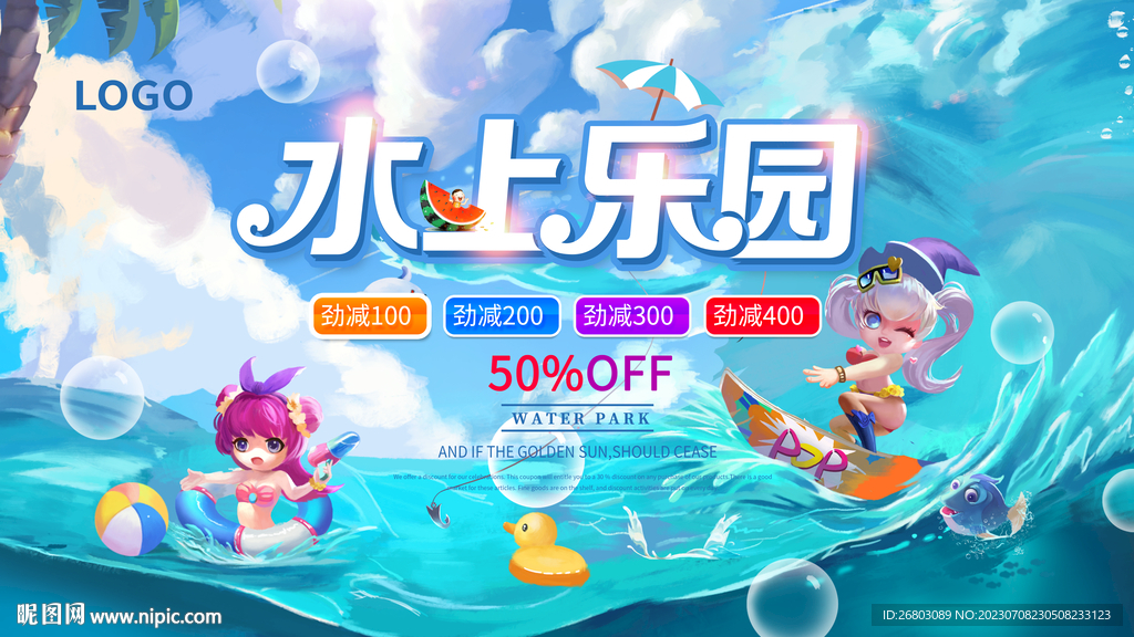 水上樂園