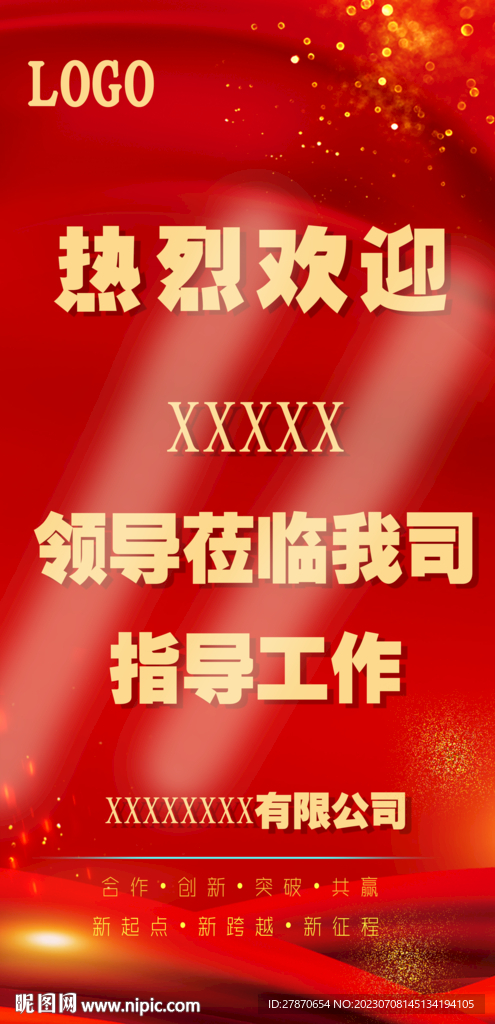 客戶歡迎牌