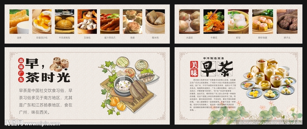 港式早茶海報
