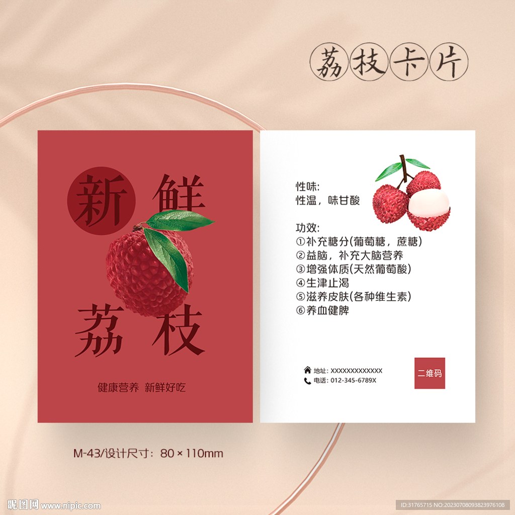荔爭上游荔枝水果荔枝售后卡片