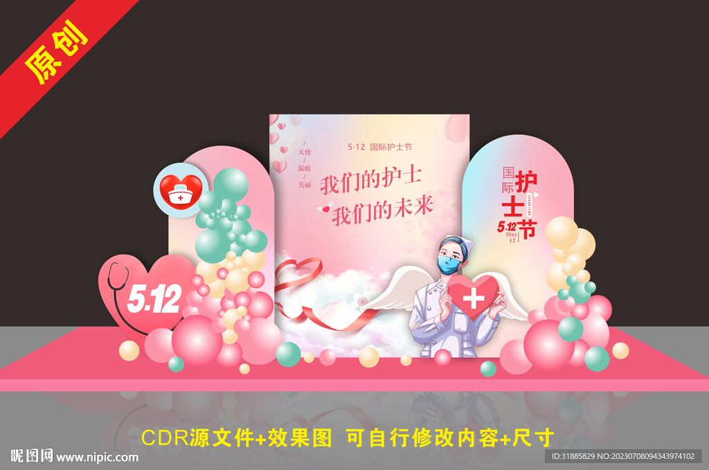 護士節美陳