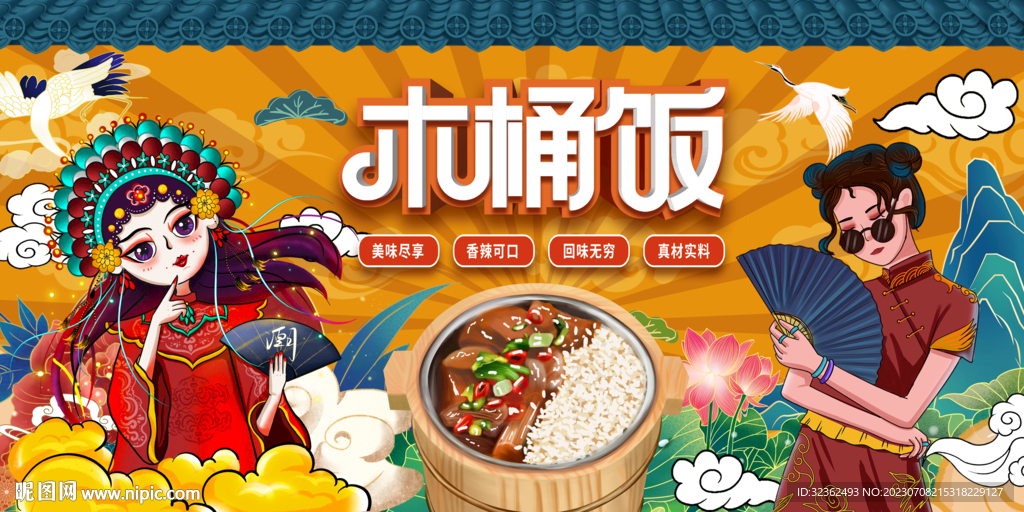 國潮插畫木桶飯
