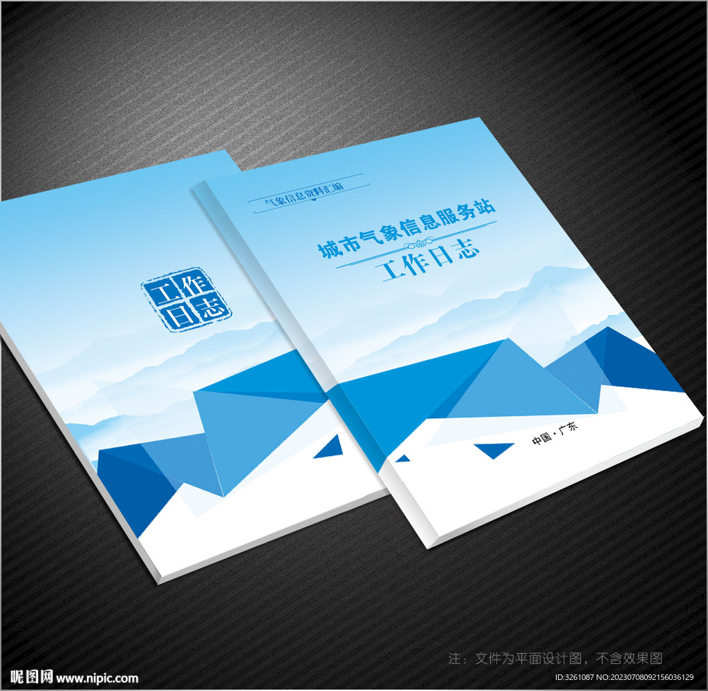 氣象局封面