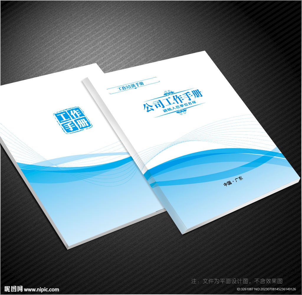 工作手冊