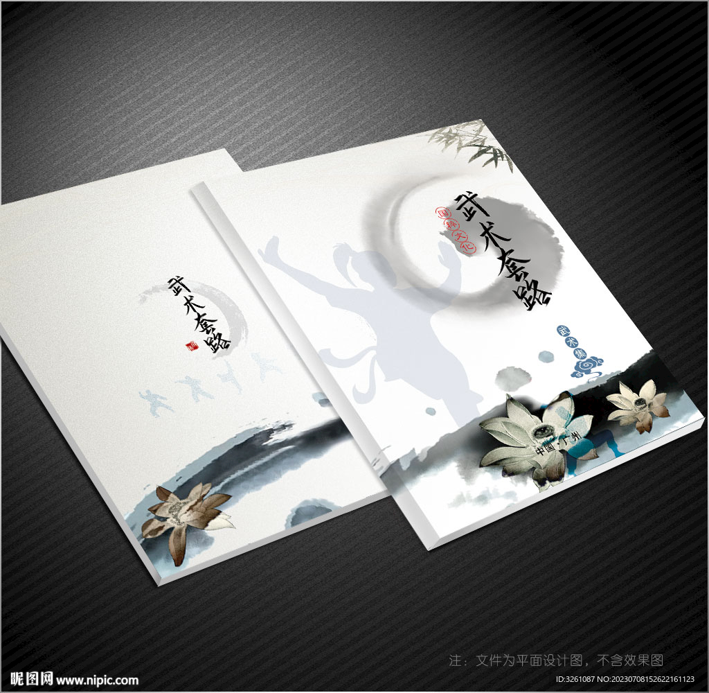 武術(shù)封面