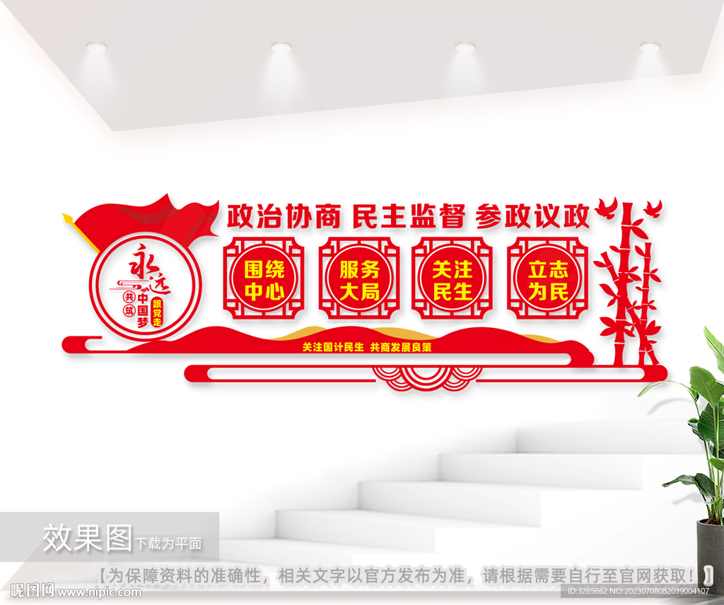 政協(xié)文化墻圖片