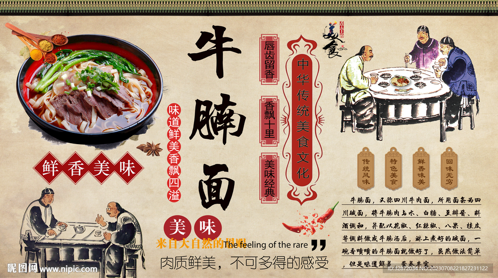 牛腩面背景墻