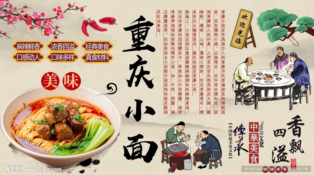 重慶小面背景墻