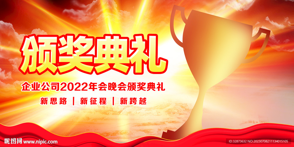 頒獎典禮