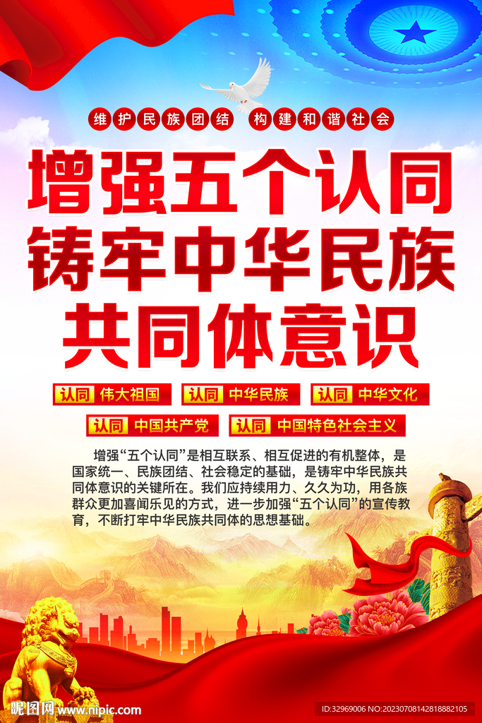 鑄牢中華民族共同體意識