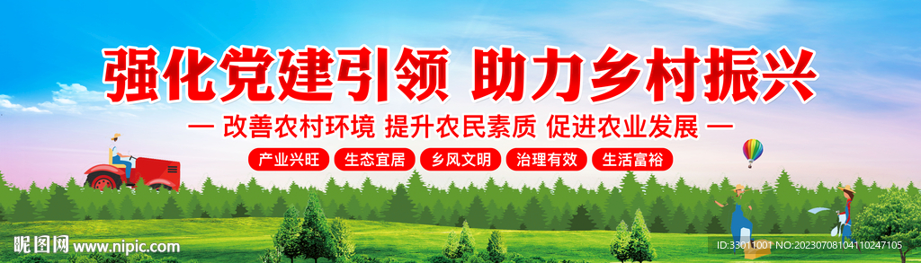 強化黨建引領(lǐng)助力鄉(xiāng)村振興