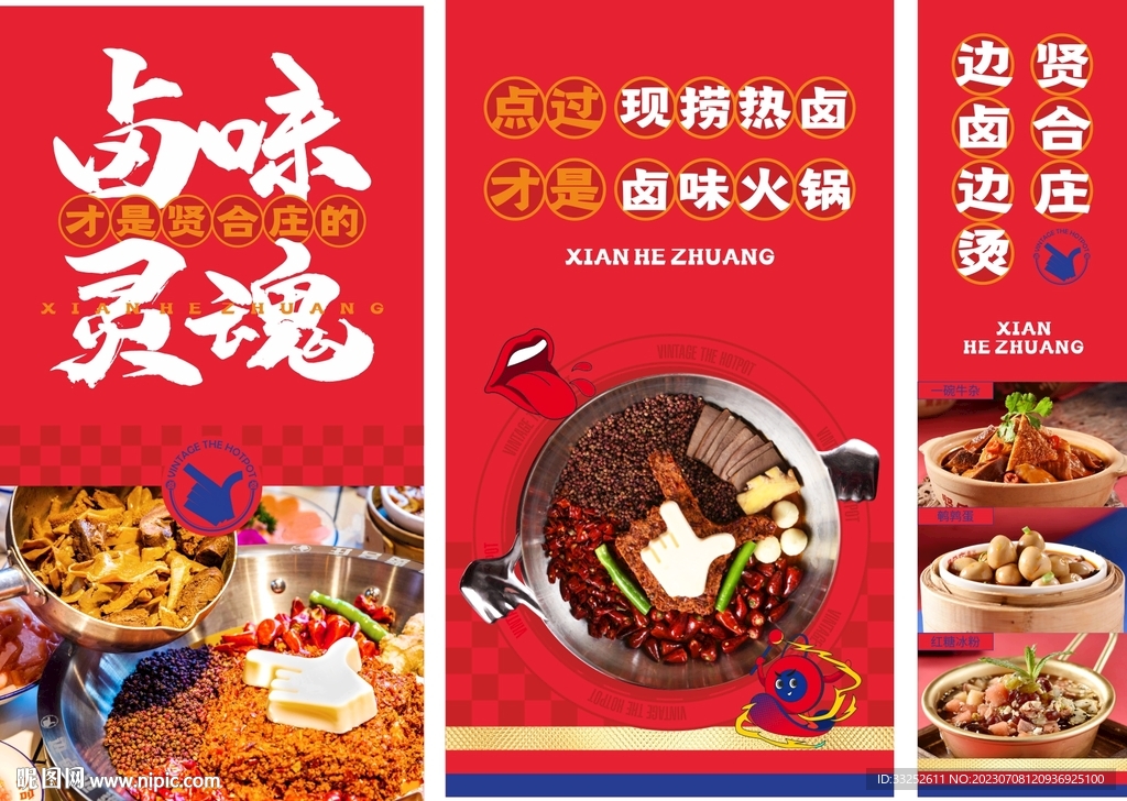 鹵味火鍋 廣告