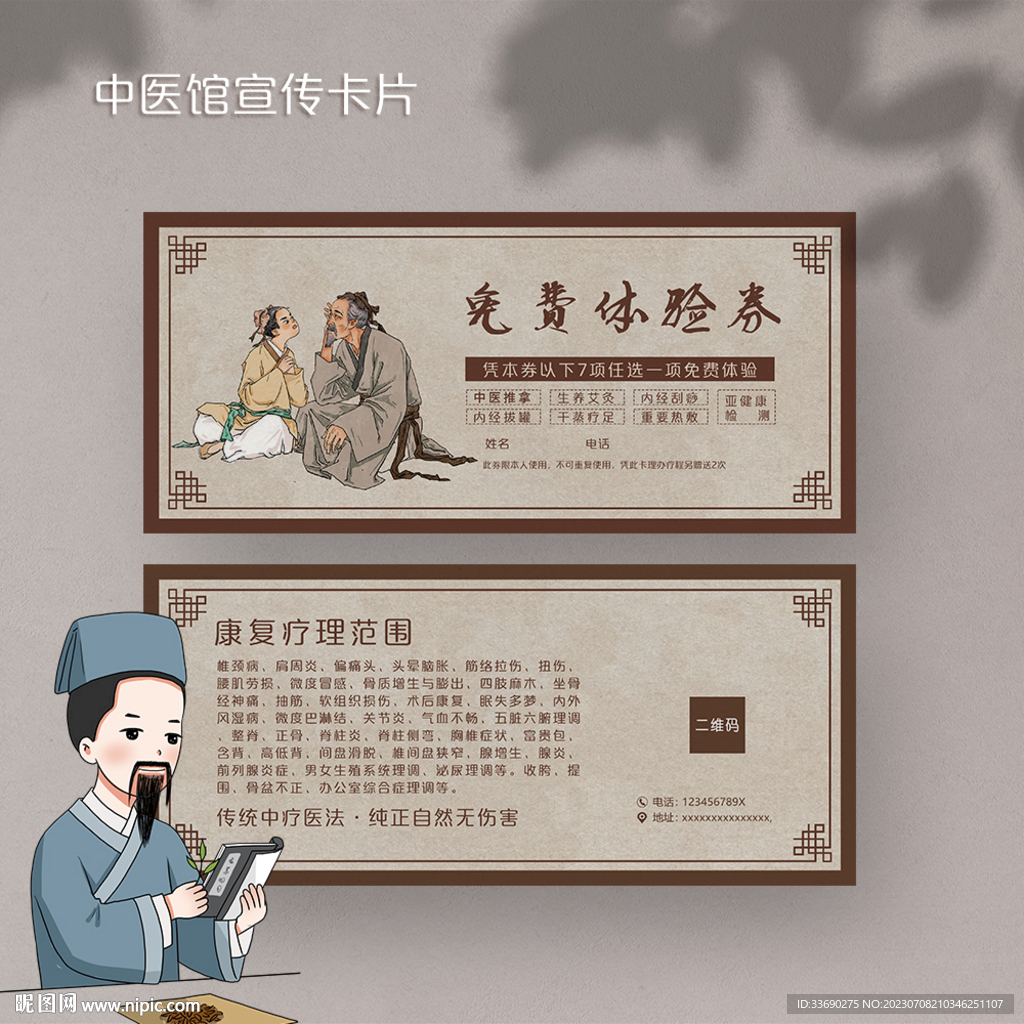 中醫(yī)院中醫(yī)館養(yǎng)生體驗卡