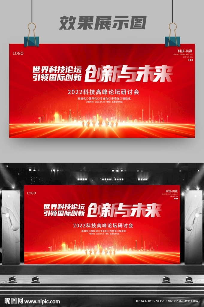 2023紅色科技創(chuàng)新與未來展板