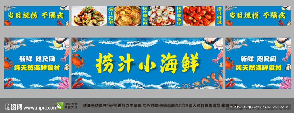 撈汁小海鮮