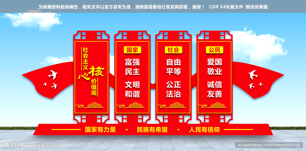 核心價值觀雕塑