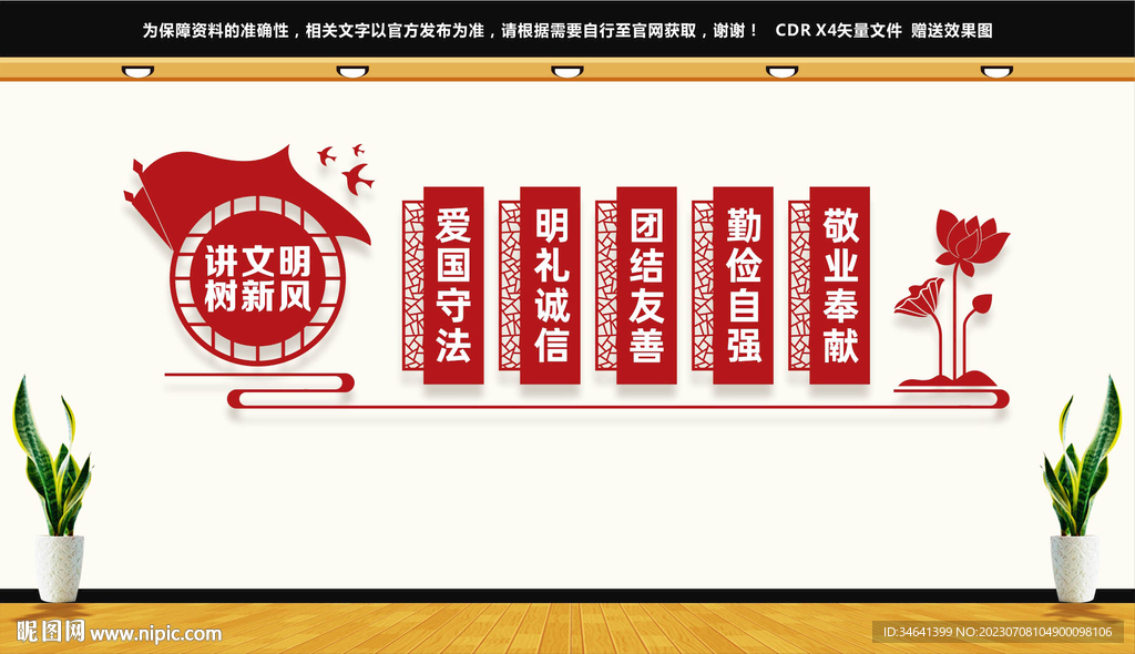 講文明樹新風