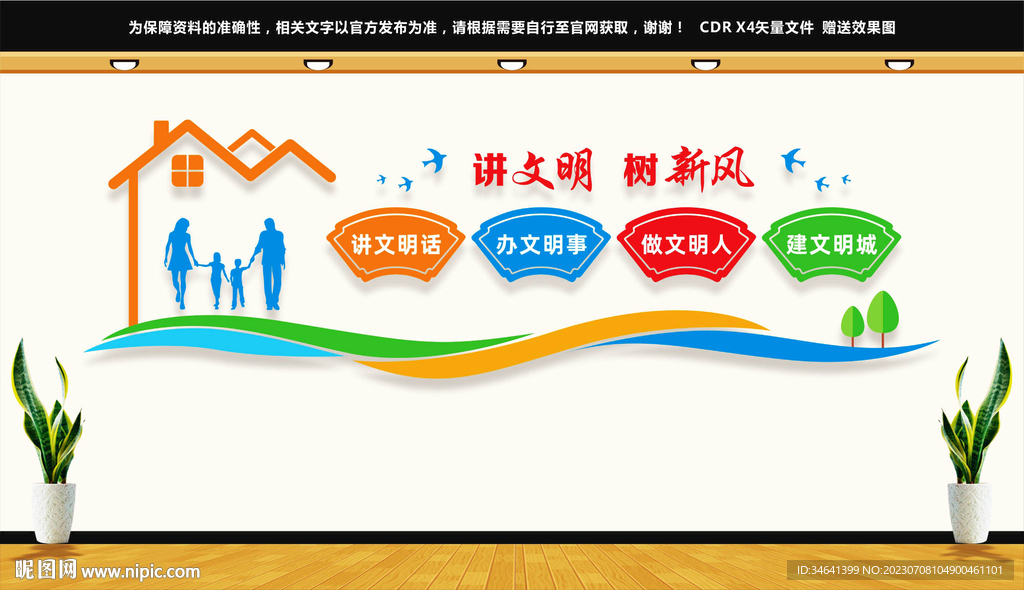 講文明樹新風